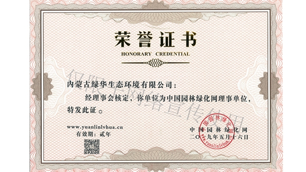 標(biāo)題：綠化網(wǎng)理事單位
瀏覽次數(shù)：1406
發(fā)表時(shí)間：2019-10-26