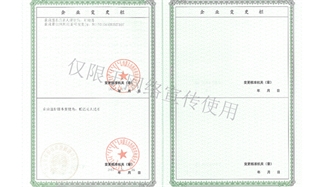 標(biāo)題：企業(yè)資質(zhì)
瀏覽次數(shù)：1345
發(fā)表時間：2019-10-26