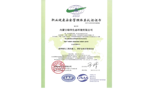 標題：職業(yè)健康安全管理體系認證證書
瀏覽次數(shù)：1409
發(fā)表時間：2021-05-08